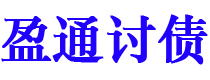 正定债务追讨催收公司